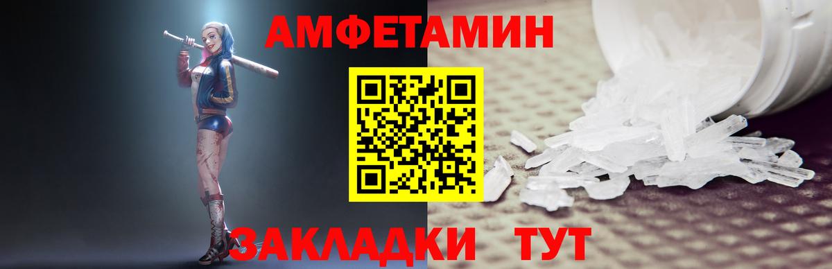 Амфетамин Premium  Вход с VPN  Электрогорск 