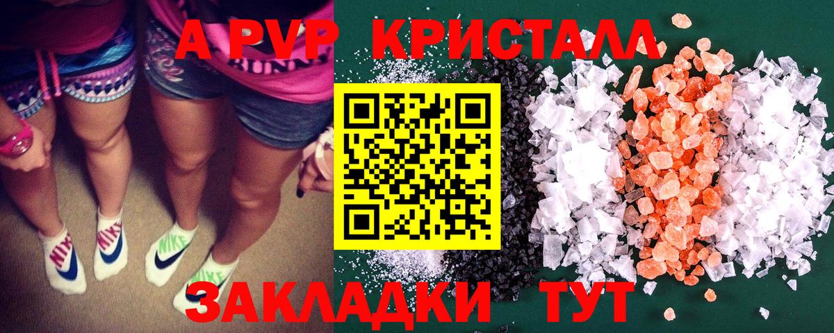 Alfa_PVP кристаллы  Вход с VPN  А ПВП  Электрогорск 