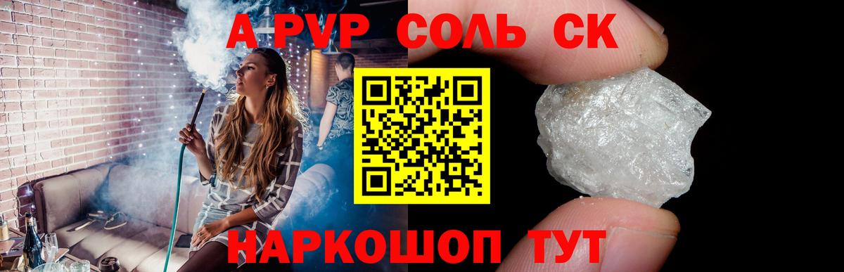 Alpha PVP Соль Электрогорск