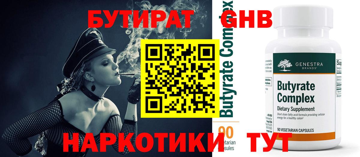 БУТИРАТ буратино Электрогорск
