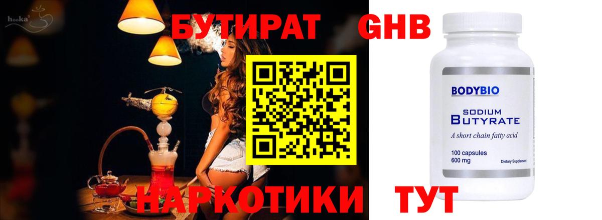 Бутират 1.4BDO  Вход с VPN  Бутират  Электрогорск 