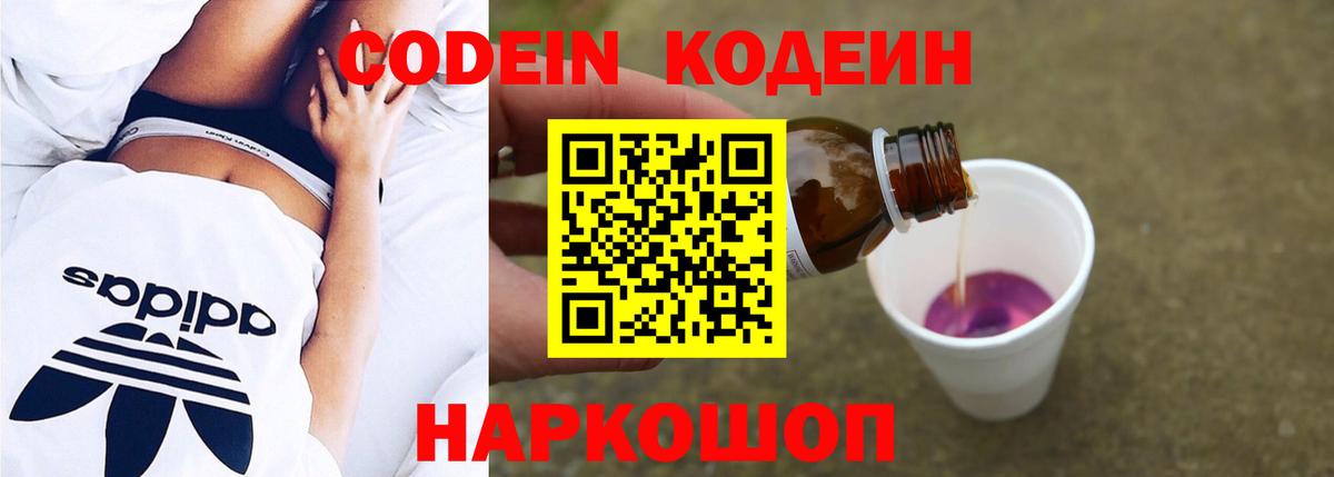 Codein Purple Drank Электрогорск
