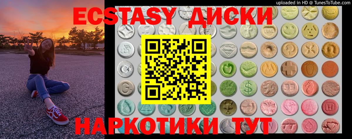 Ecstasy круглые Электрогорск