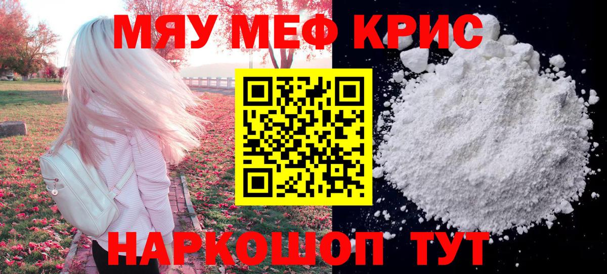 Меф VHQ  Вход с VPN  МЯУ-МЯУ мука  МЕФ  Электрогорск  МЯУ-МЯУ 