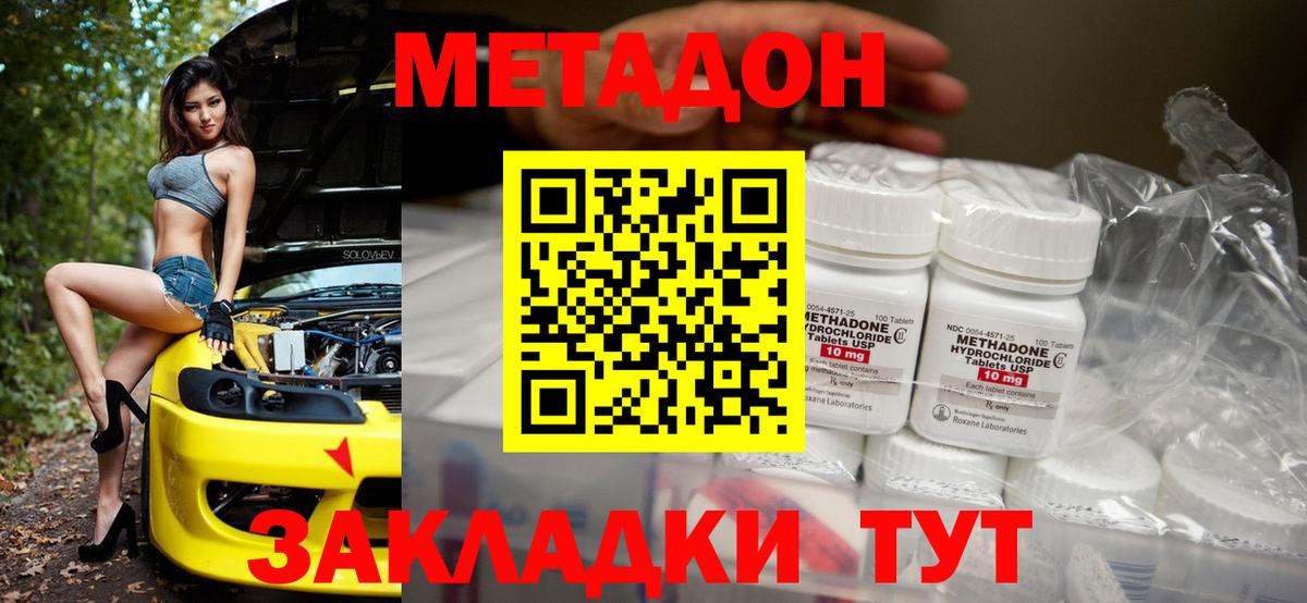 Метадон methadone Электрогорск