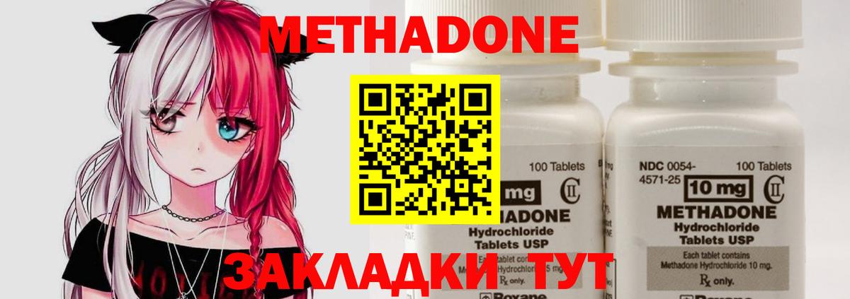 Электрогорск  Метадон methadone  МЕТАДОН кристалл  Вход с VPN 