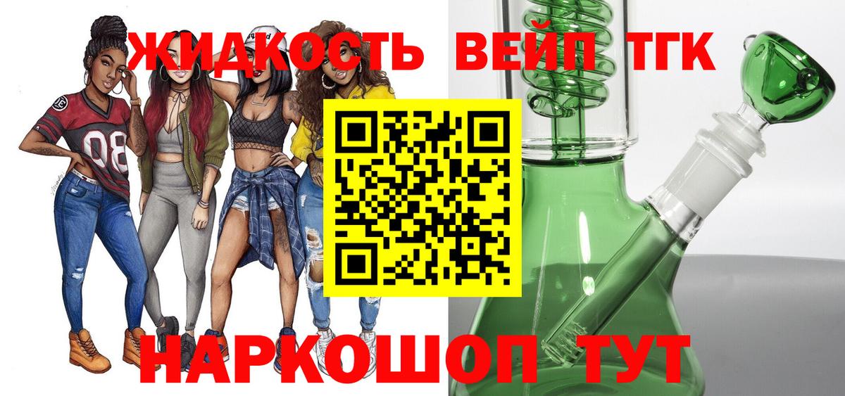 ТГК жижа  где можно купить наркотик  Электрогорск 