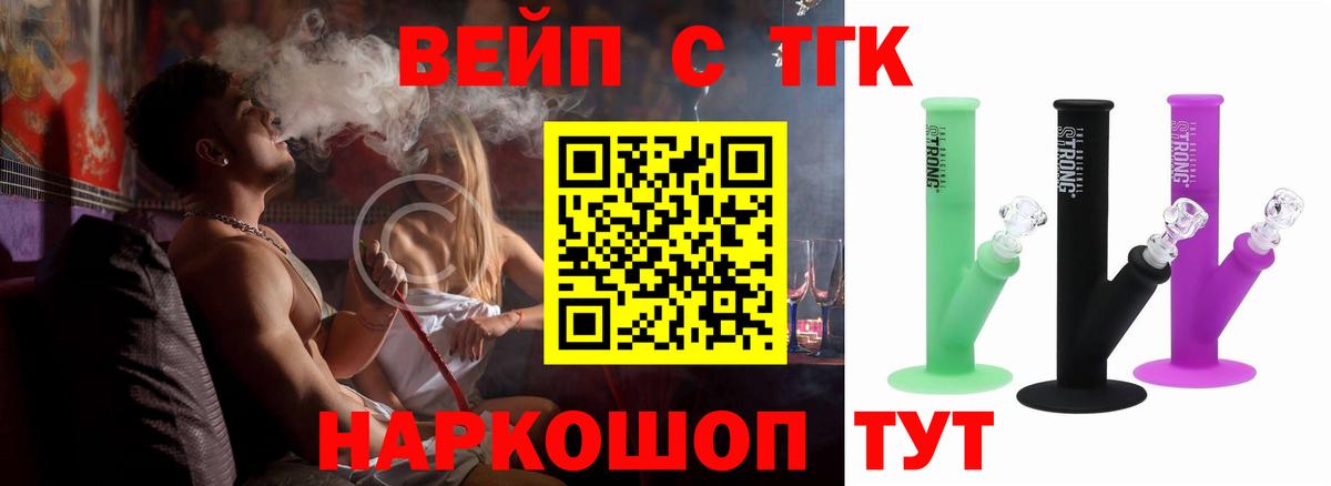 где найти   Дистиллят ТГК THC oil  Вход с VPN  Электрогорск  ТГК вейп 